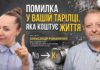 Salt kills 1.5 thousand Ukrainians every day - what can replace it?